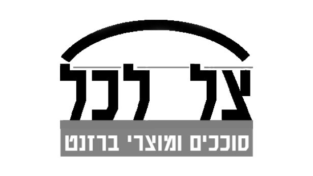 בין לקוחותינו